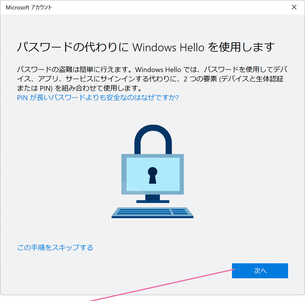 WindowsHelloを使用します