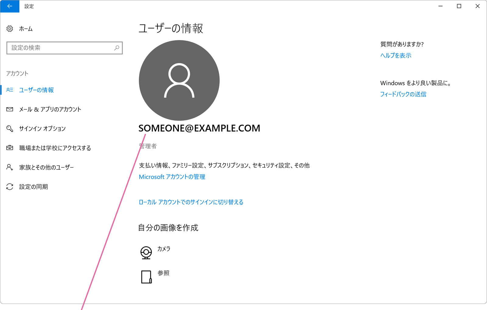 Windows設定画面