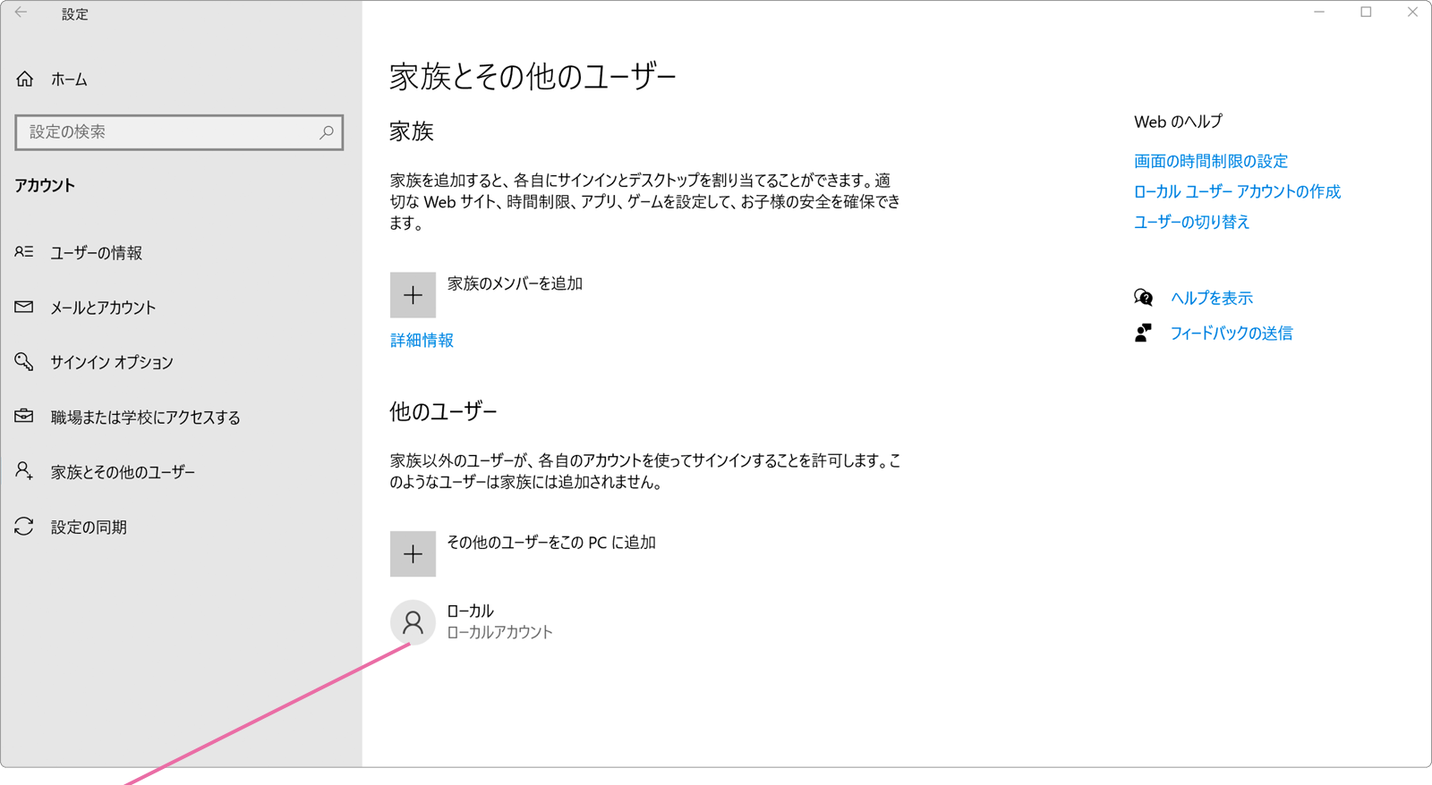 ローカルアカウントを追加で作成する Windowsfaq