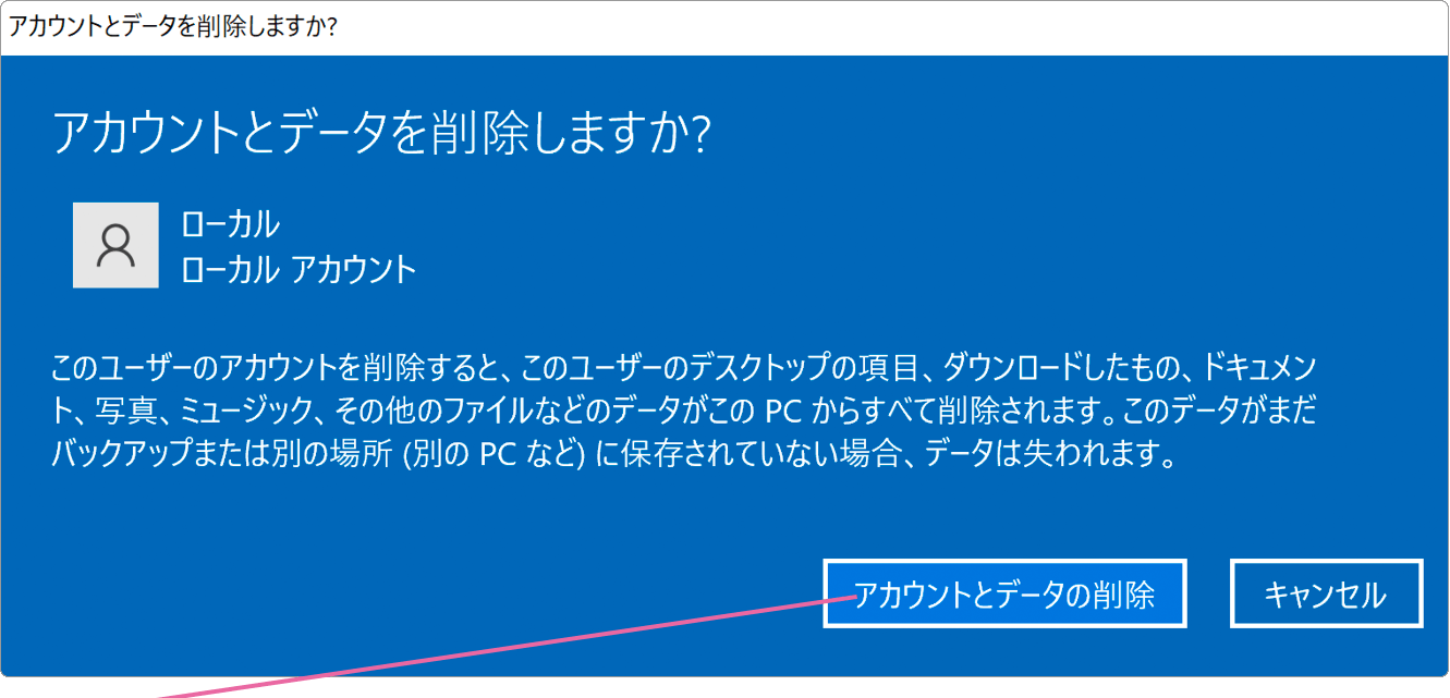 ローカルアカウントを追加で作成する Windowsfaq