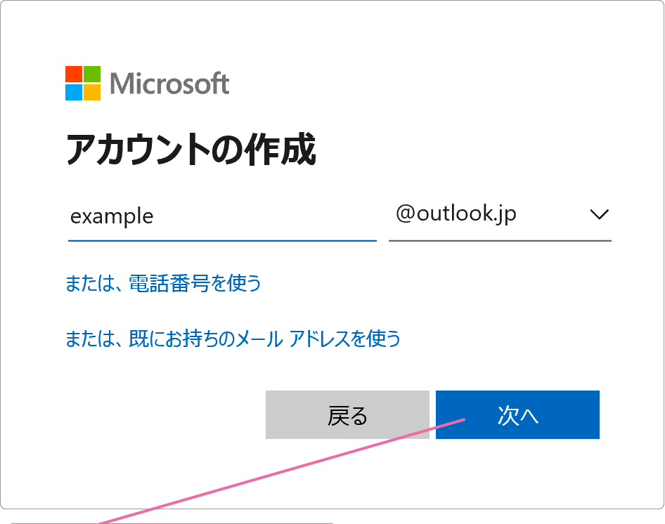 Microsoftアカウントを作成する Windowsfaq