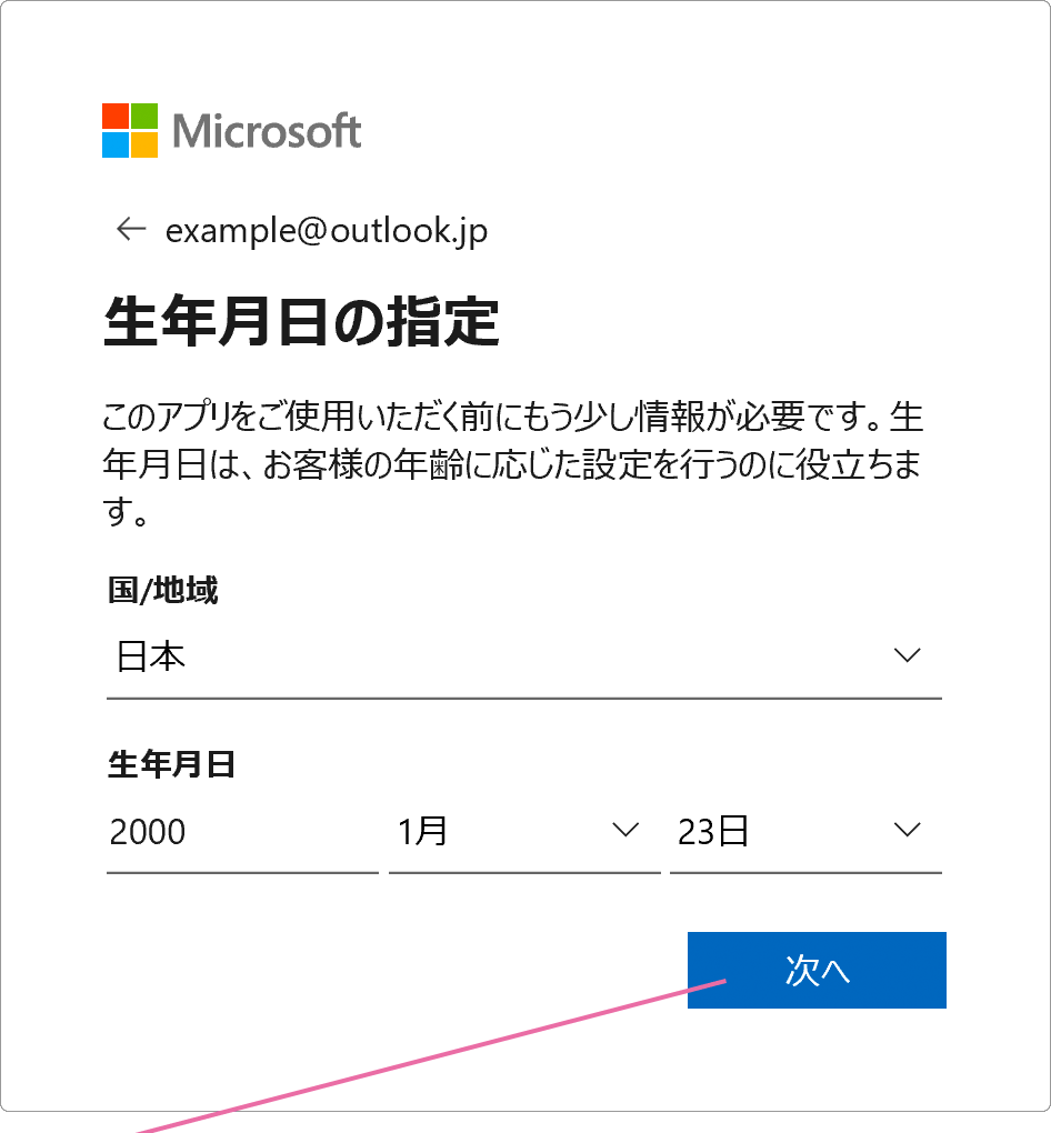 Microsoftアカウントを作成する Windowsfaq