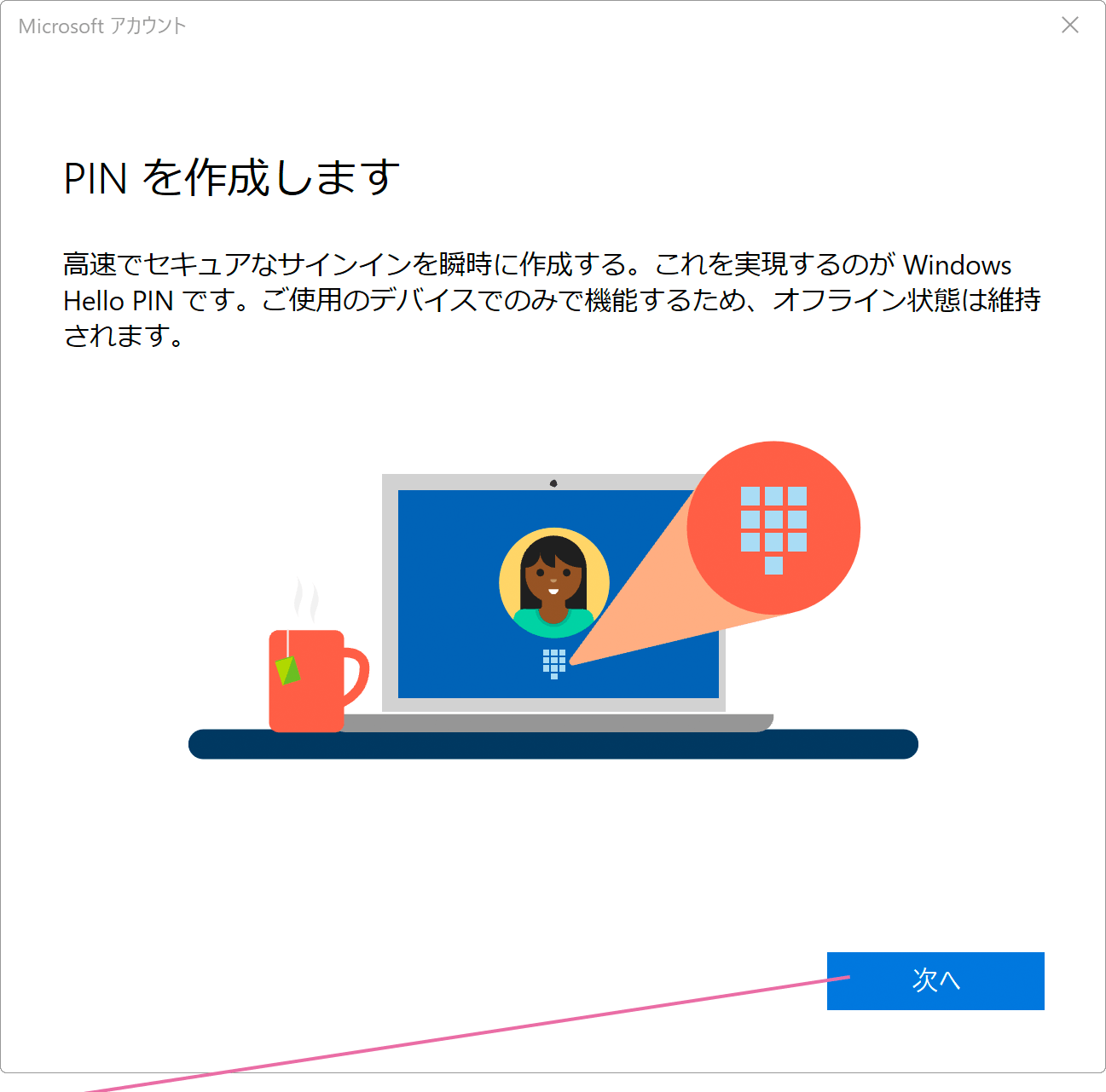 Microsoftアカウントを作成する Windowsfaq