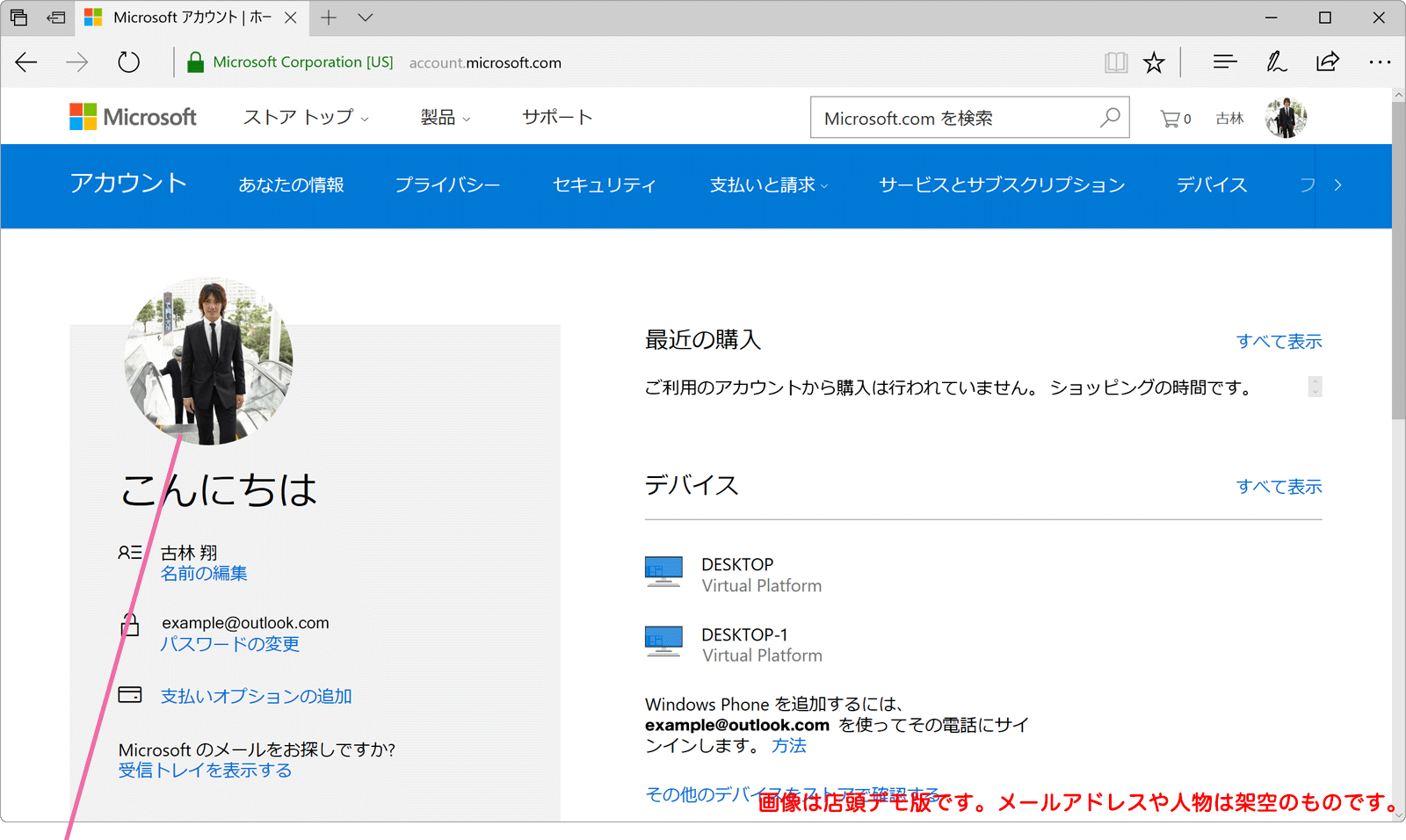 ユーザーアカウントの画像を元の透過画像に戻す Windowsfaq