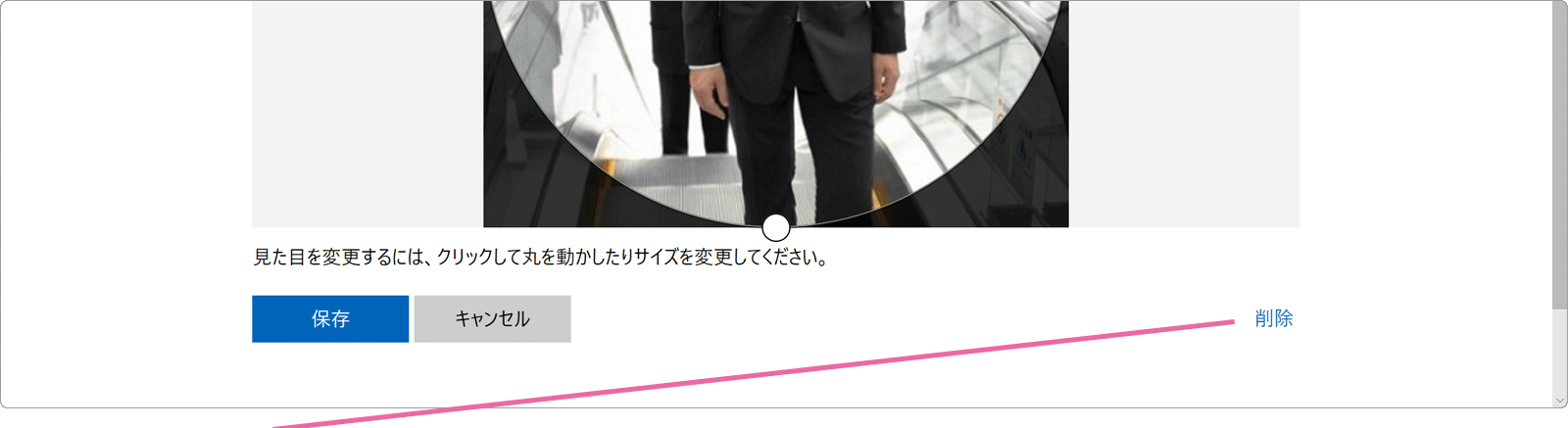 アカウント画像変更画面