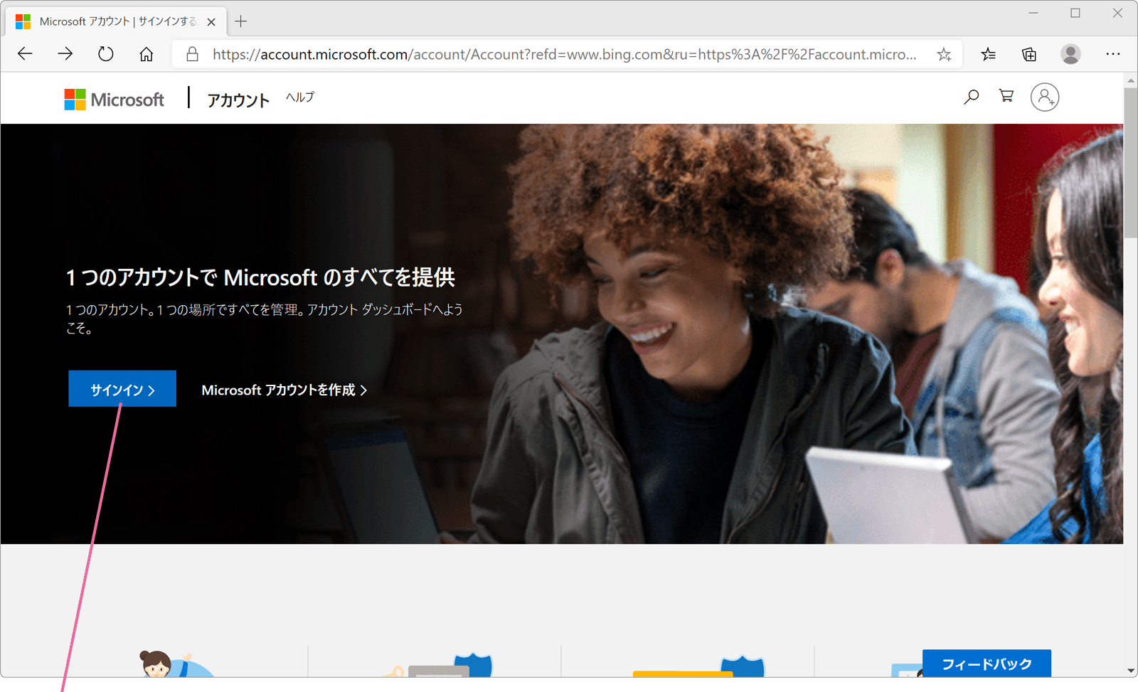 Microsoftアカウントにサインインする Windowsfaq