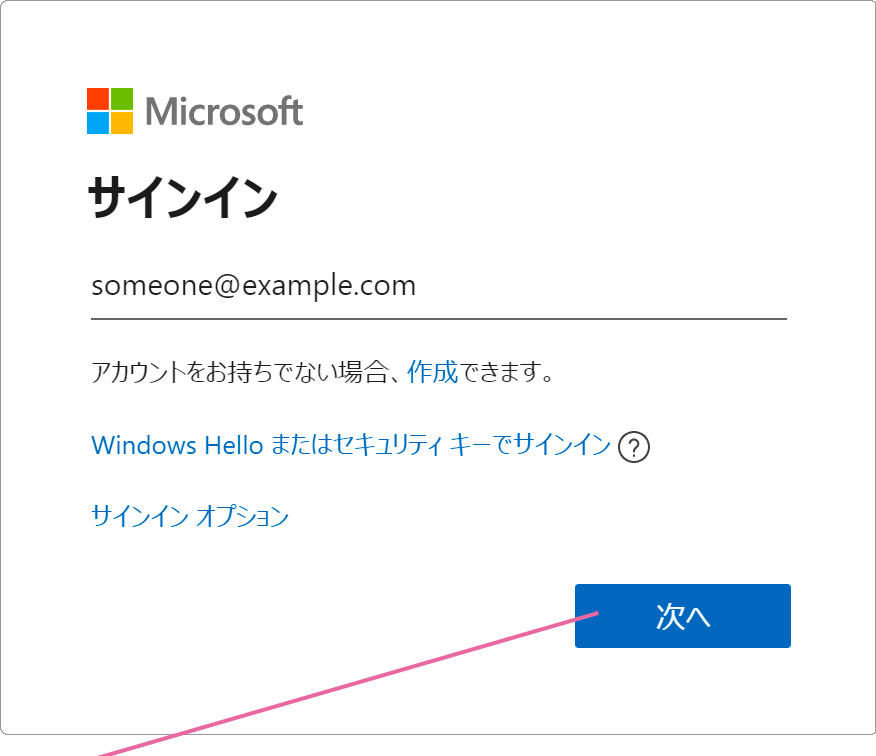 イン Microsoft アカウント サイン 【マイクラスイッチ】Switch版でマイクロソフトアカウントでサインインする方法