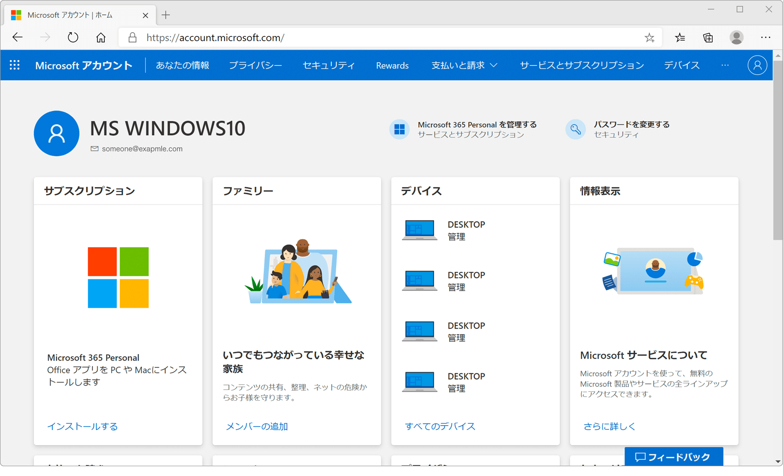Microsoftアカウントページ画面