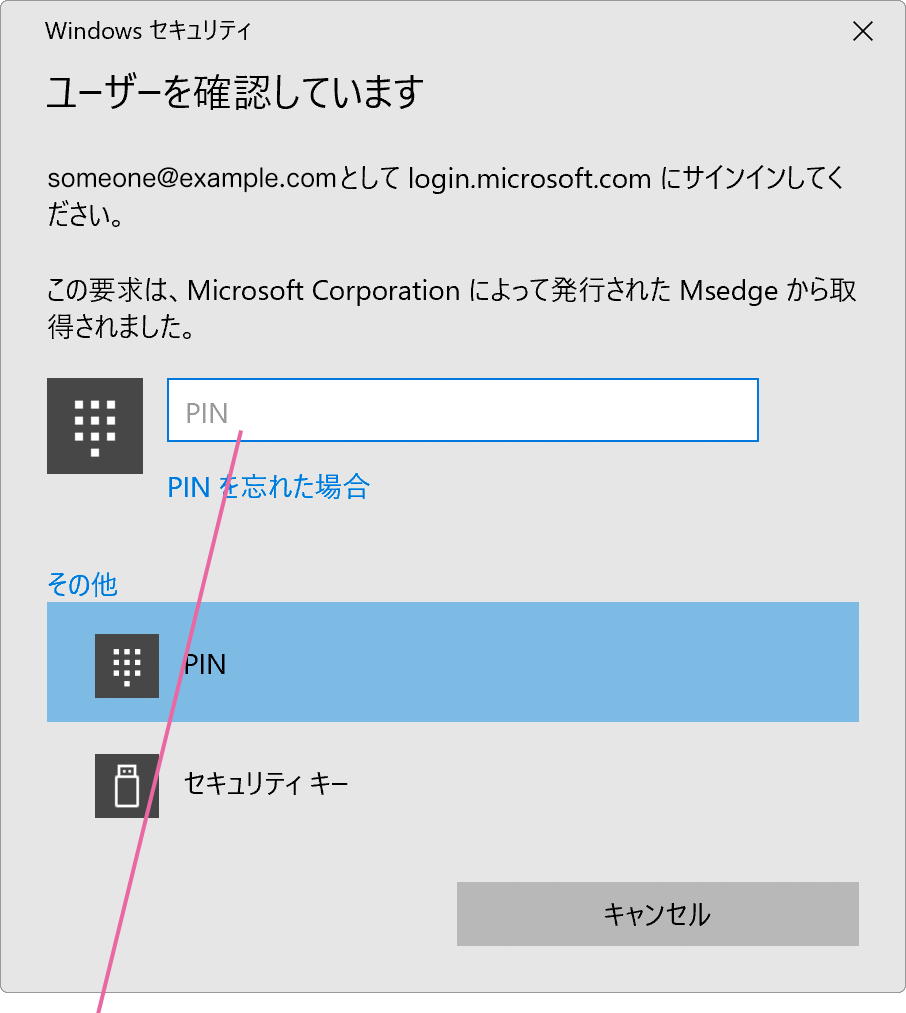 PINコード入力
