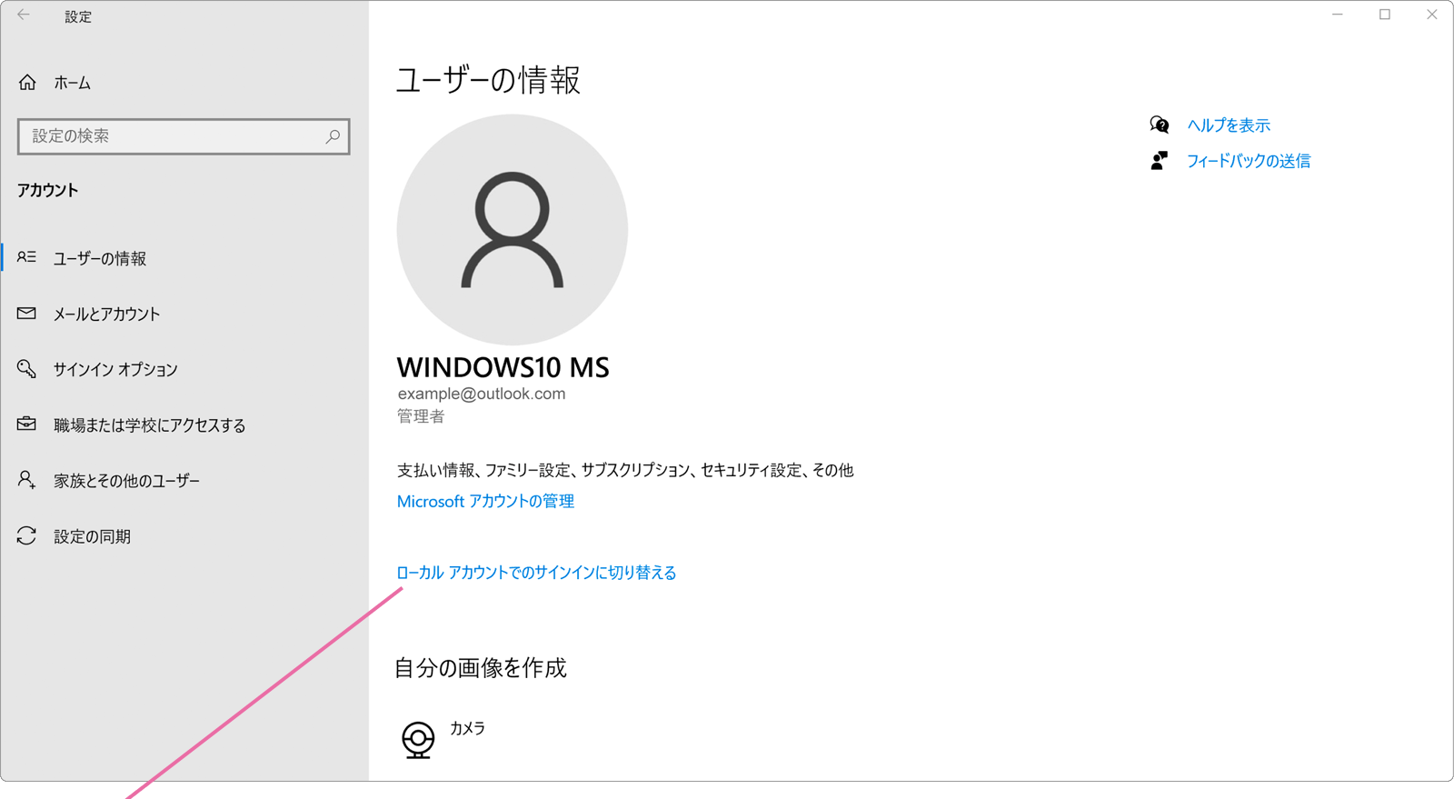 ローカルアカウントに切り替える Windowsfaq