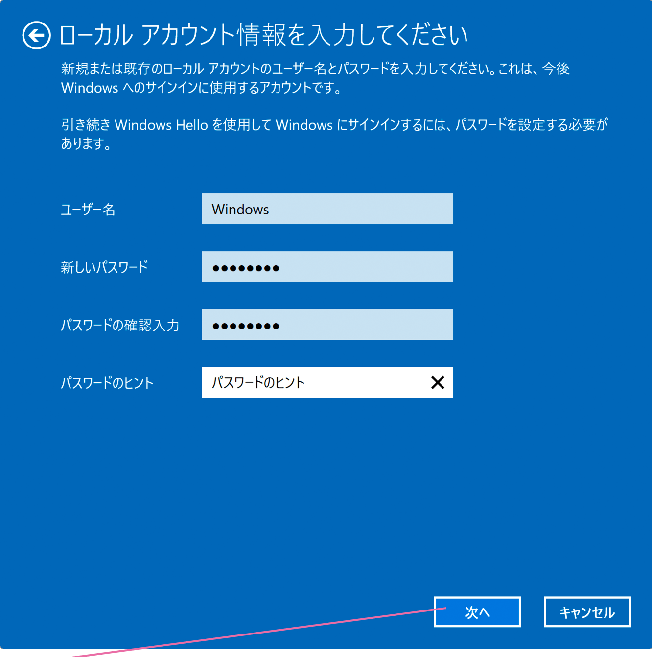 次へボタンをクリック