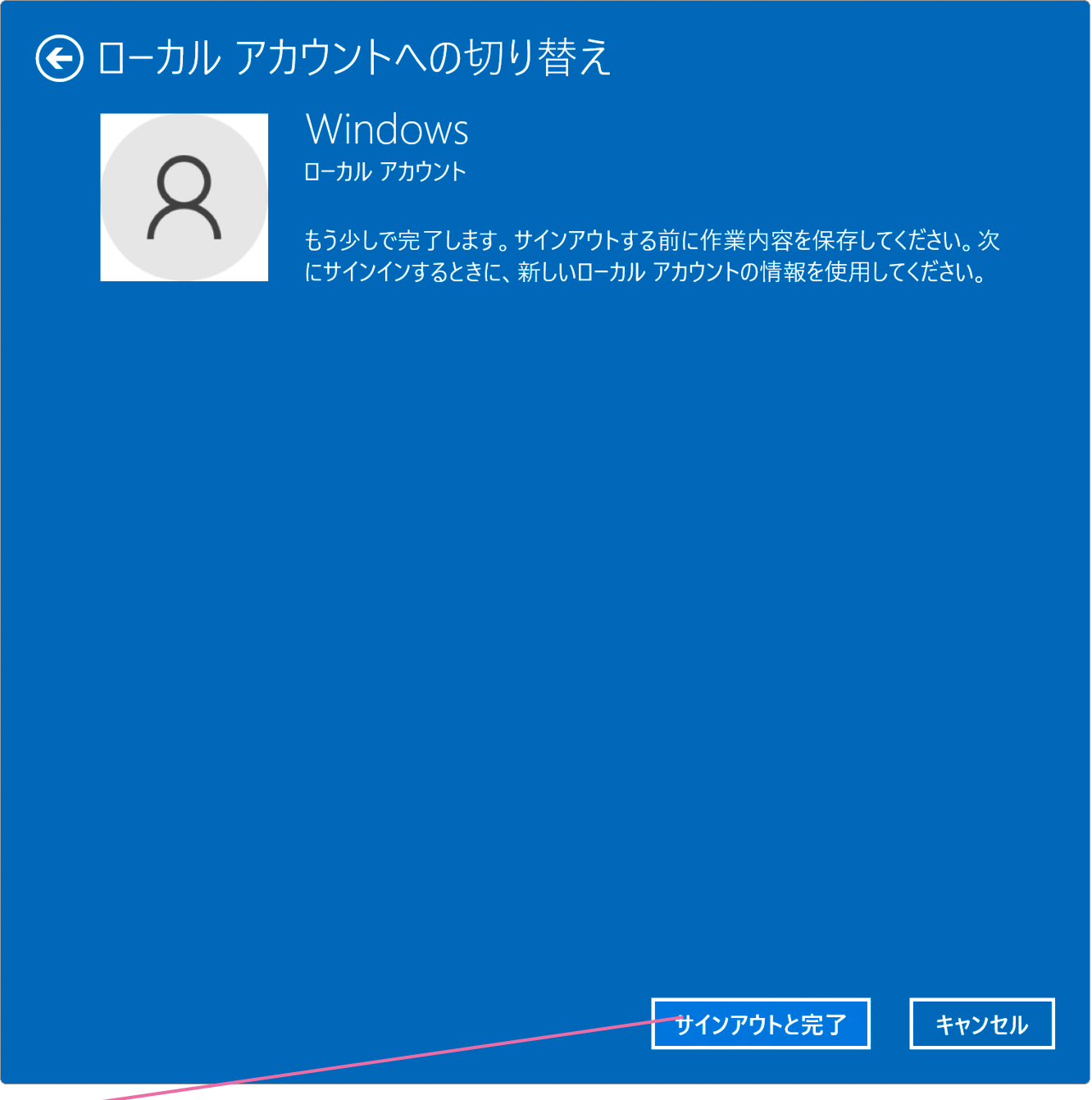 ローカルアカウントに切り替える Windowsfaq