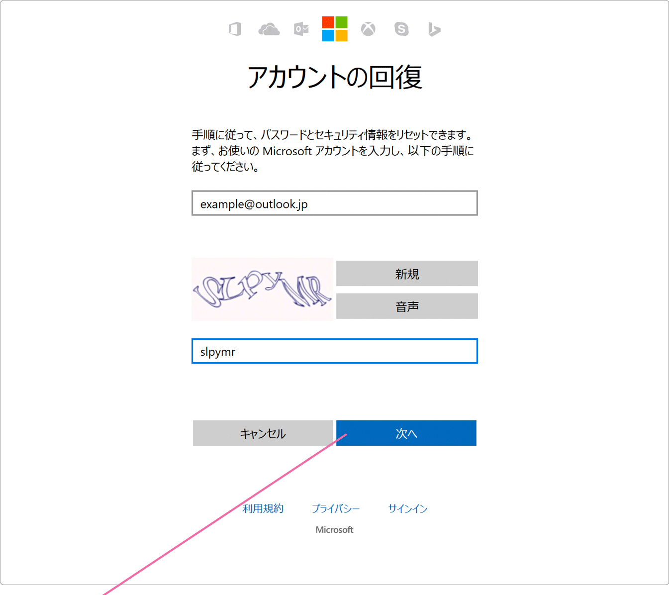 アカウントの回復