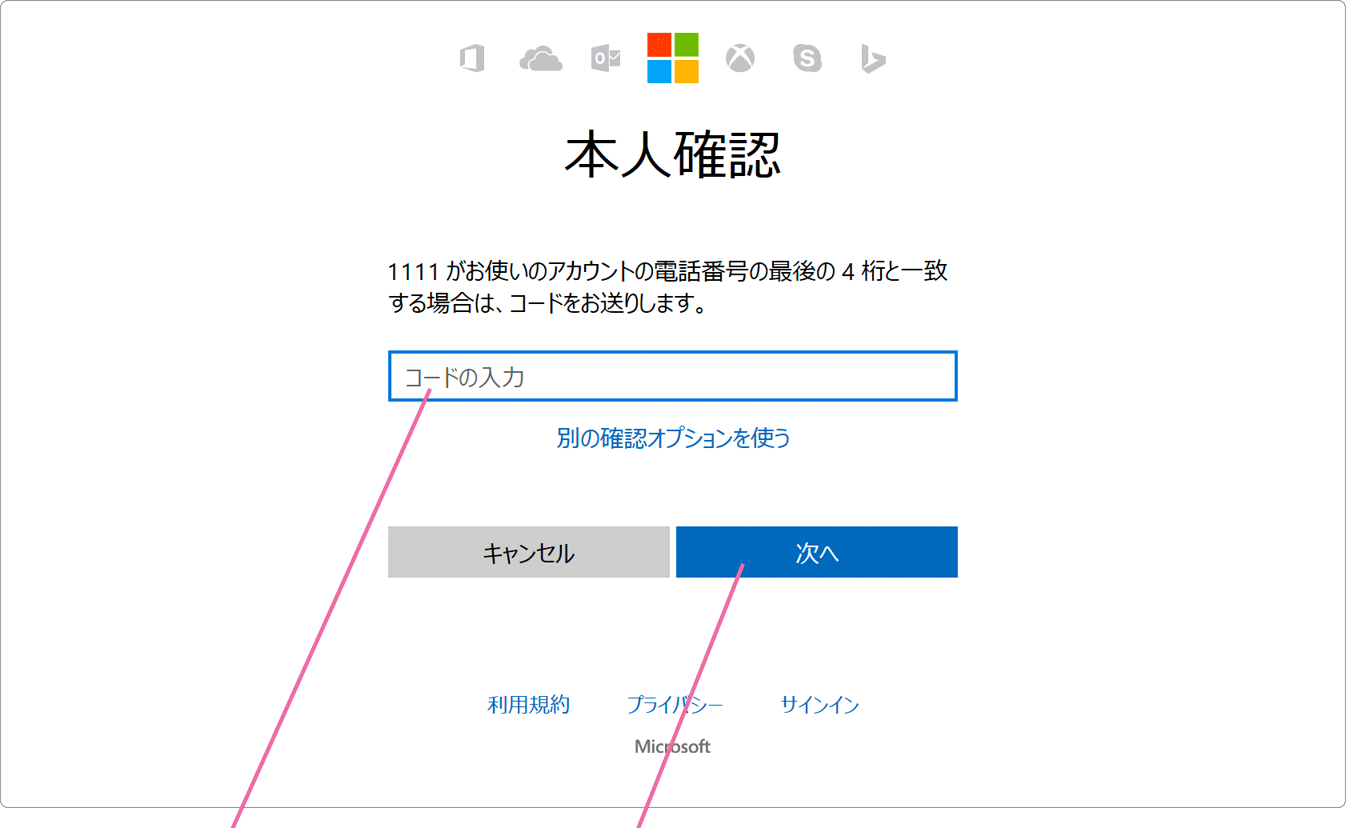 本人確認