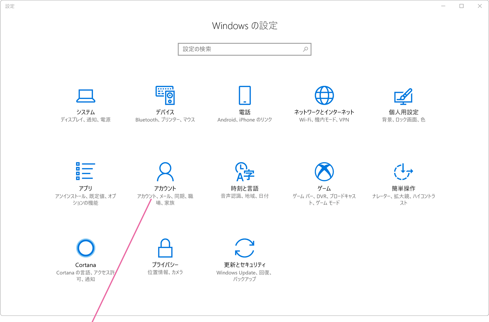 Windowsの設定画面