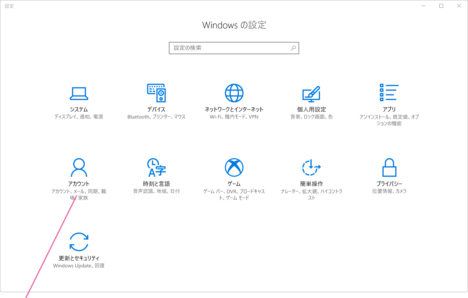 Windowsの設定