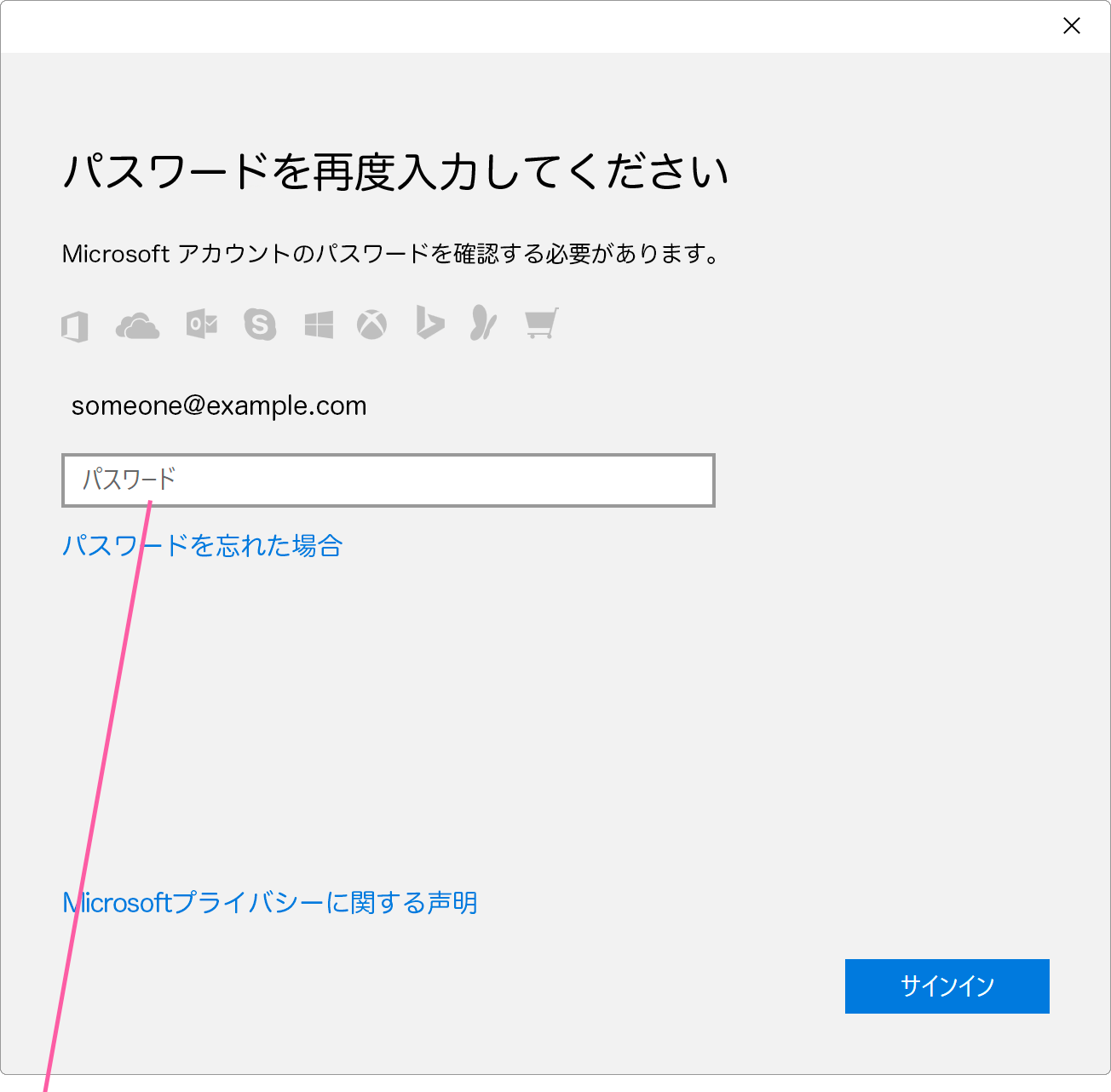Microsoftアカウント認証画面