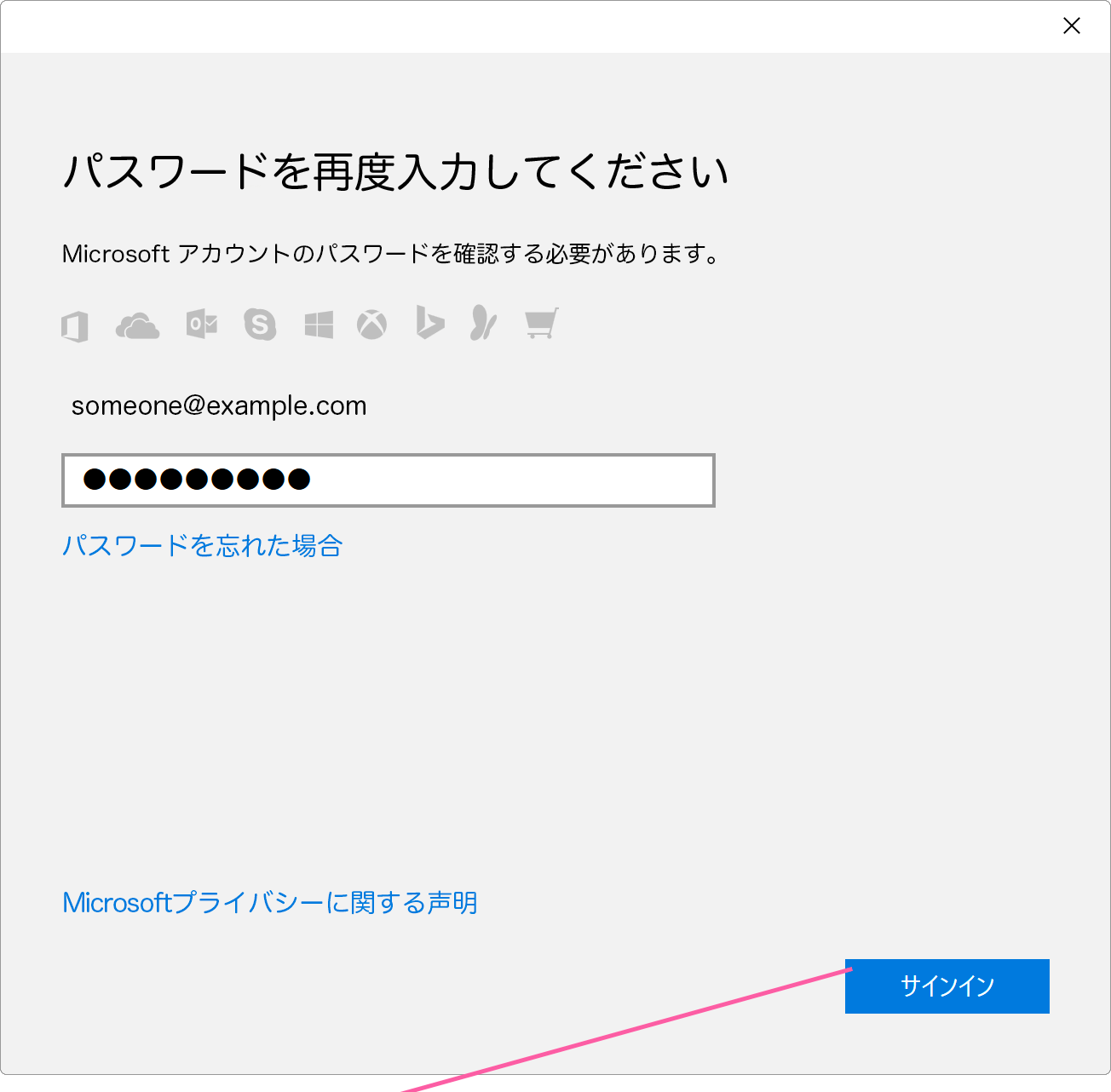 Microsoftアカウント認証画面