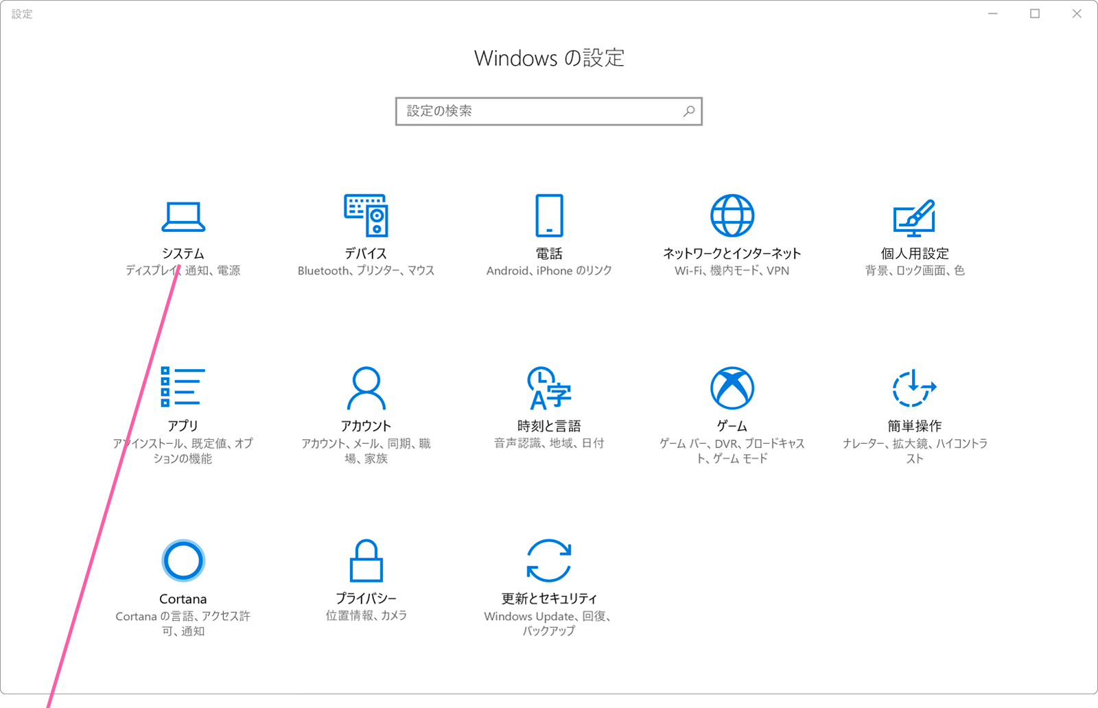 Windowsの設定画面