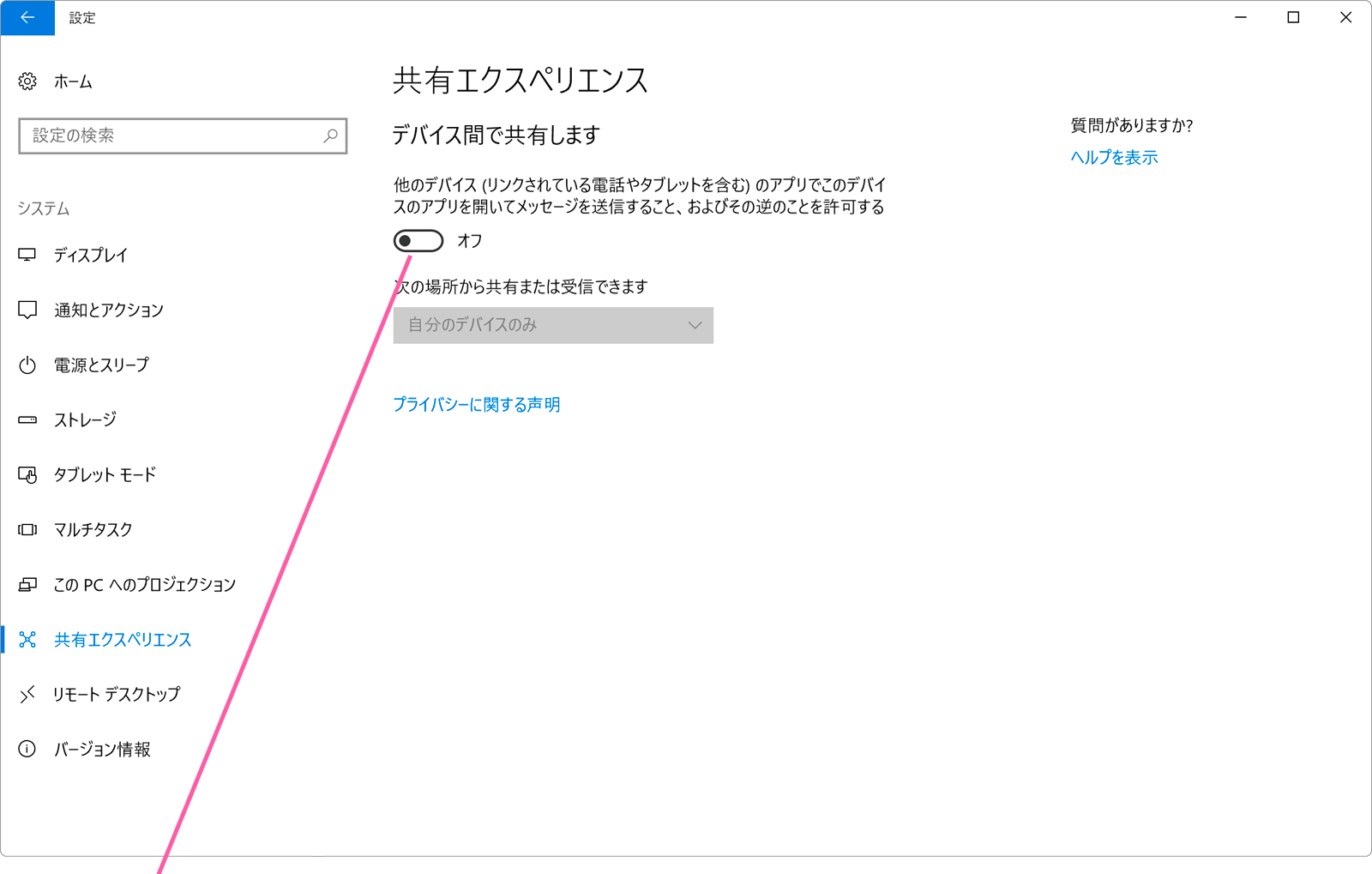 共有エクスペリエンス画面