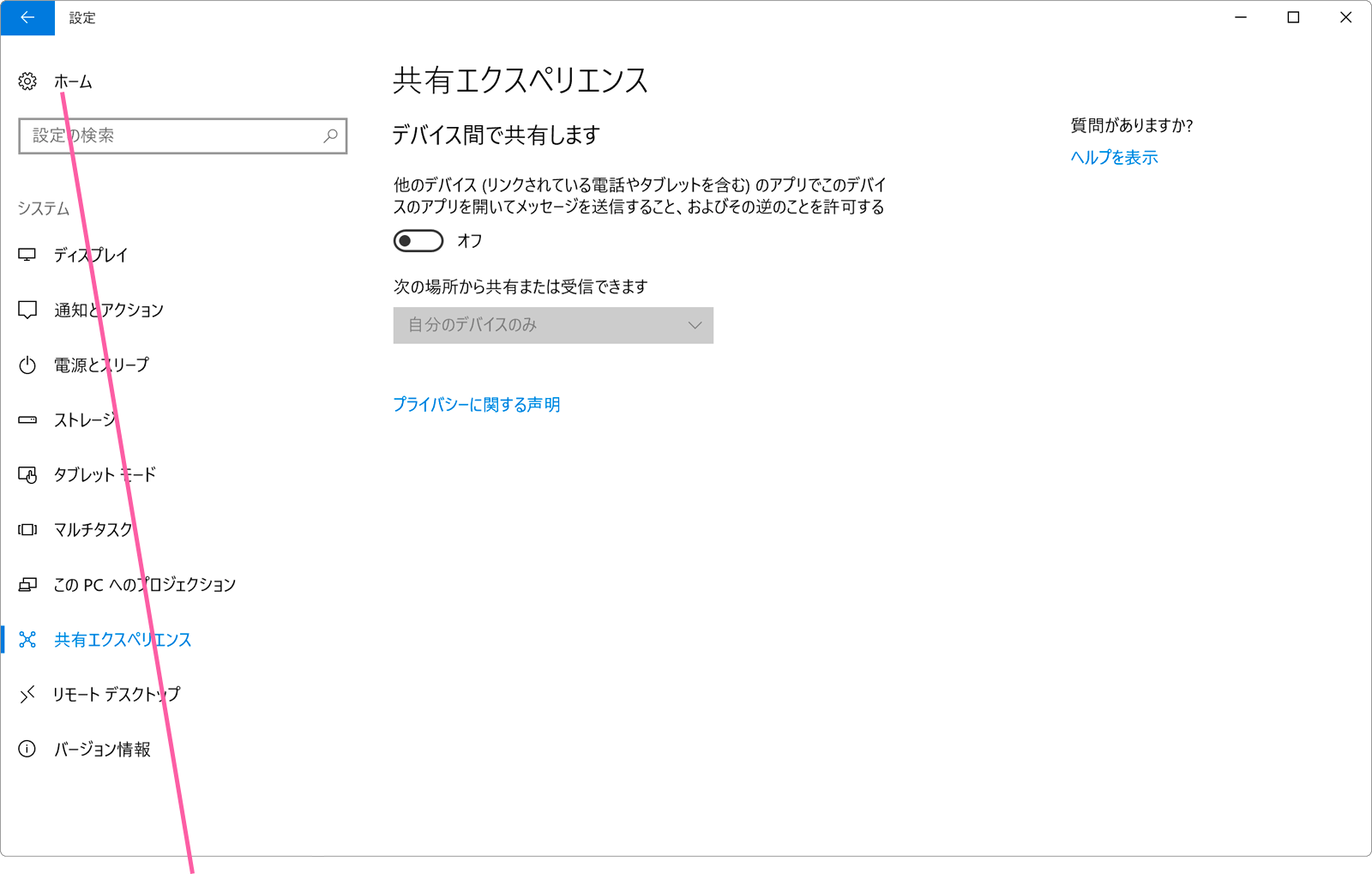 共有エクスペリエンス画面