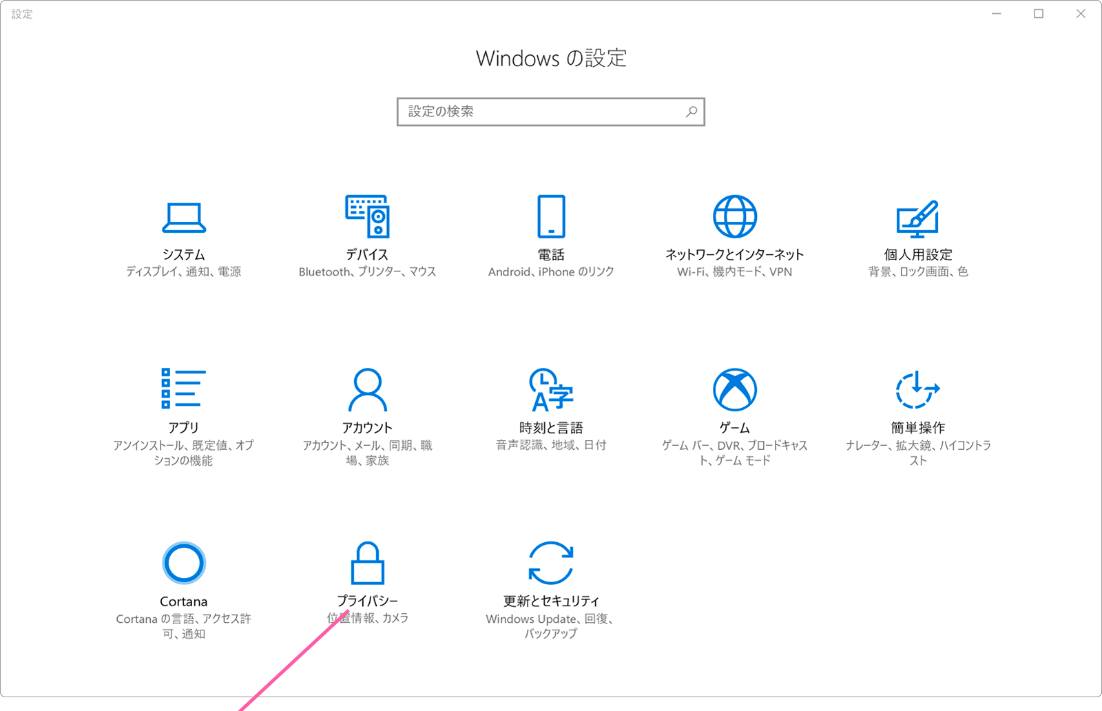 Windowsの設定画面