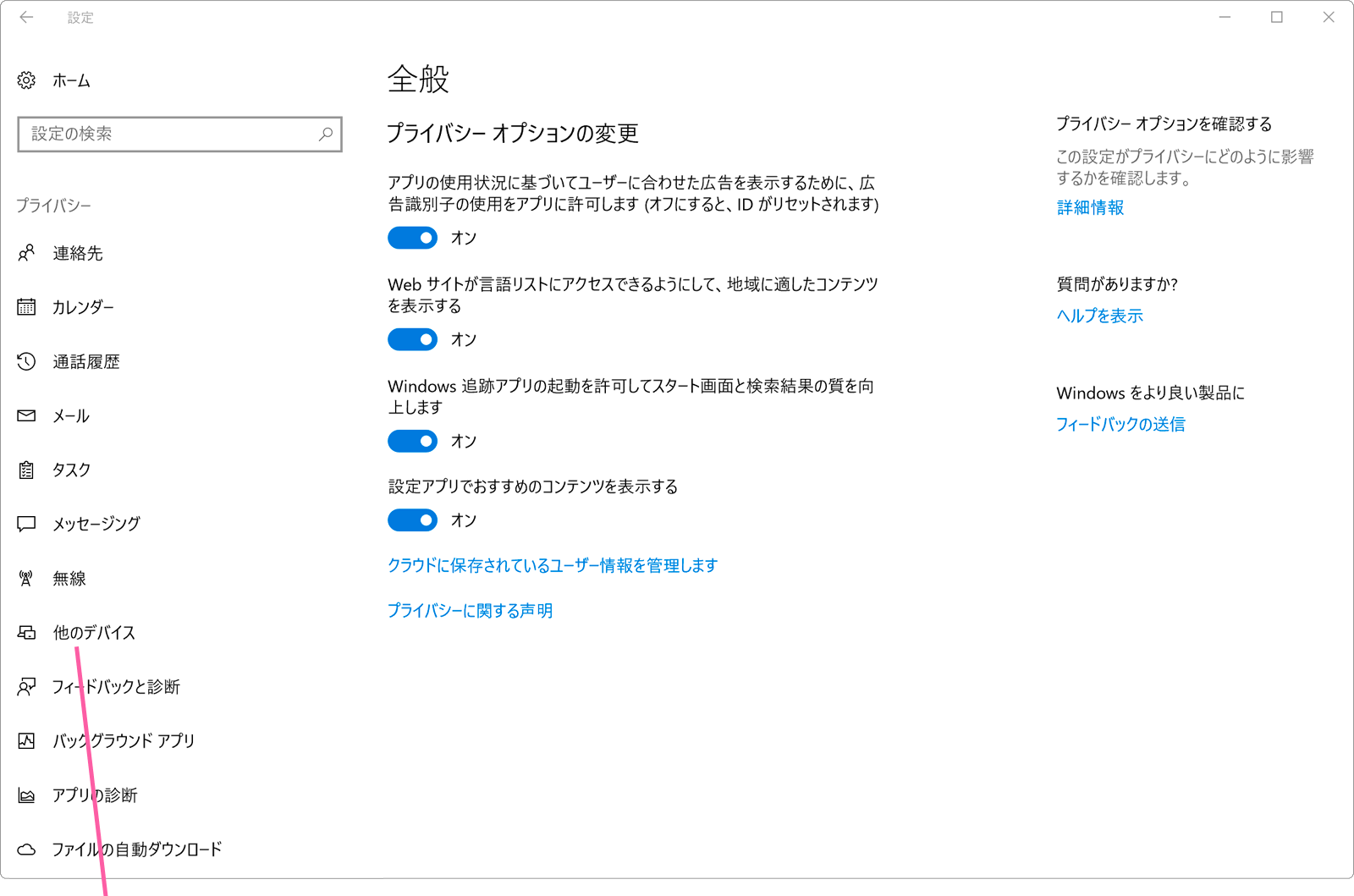プライバシー画面