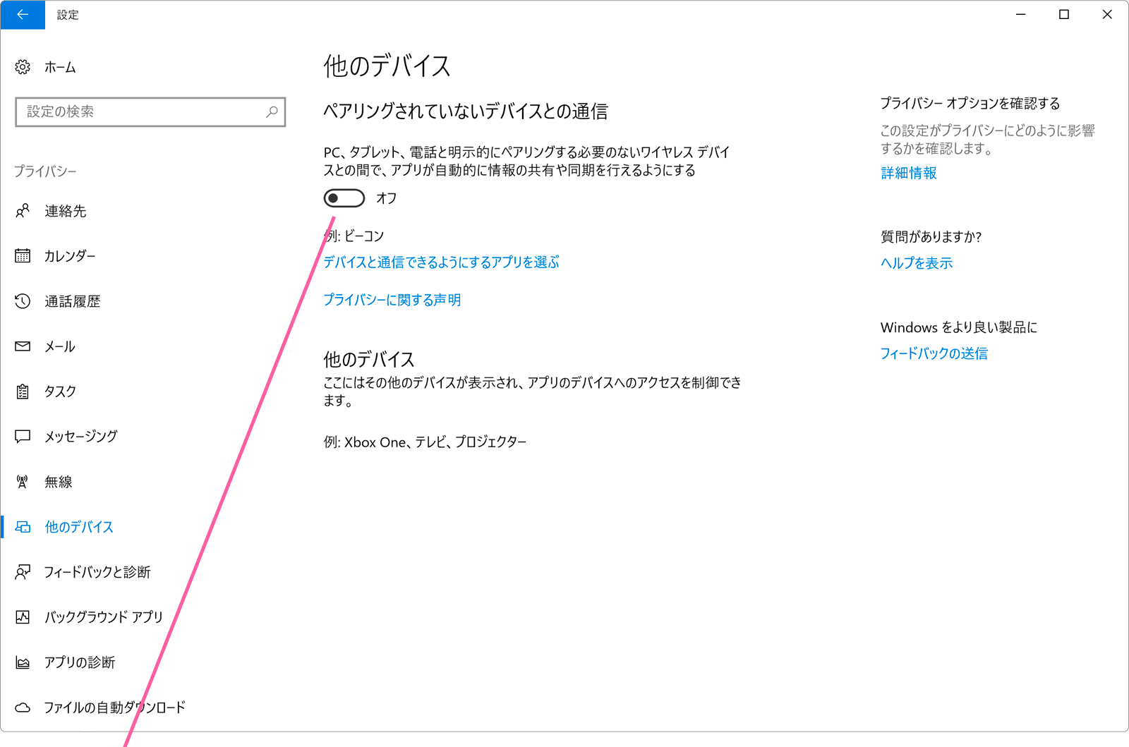 他のデバイス画面