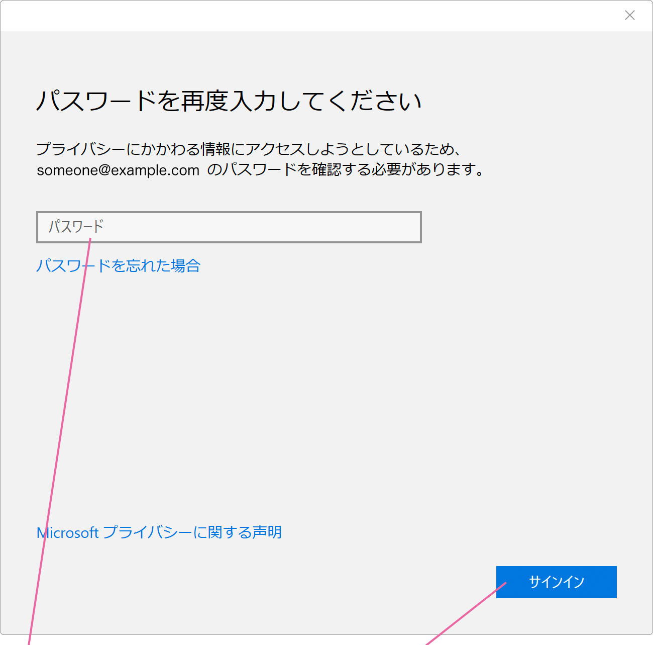 パスワードを再度入力してください