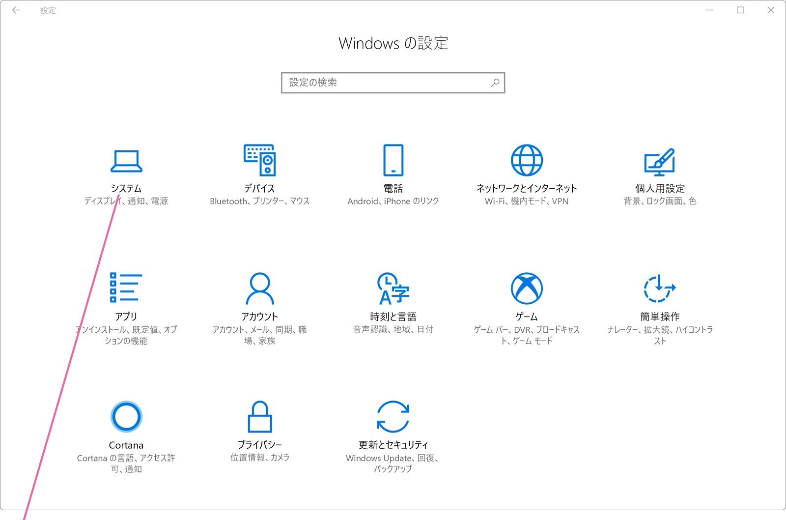 Windowsの設定画面