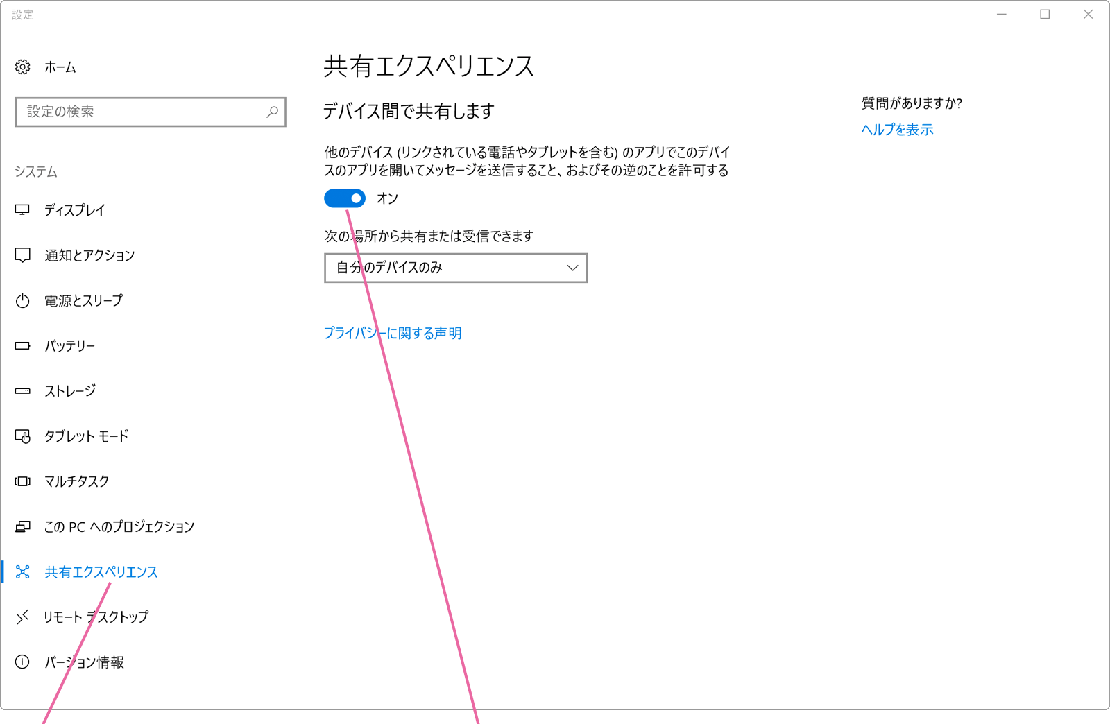 共有エクスペリエンス画面