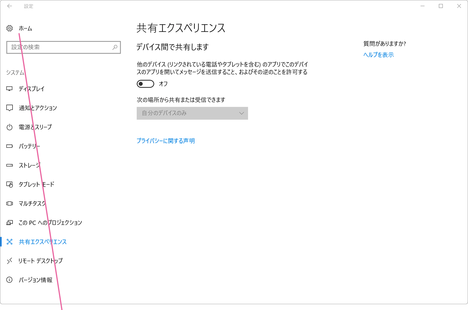 共有エクスペリエンス画面