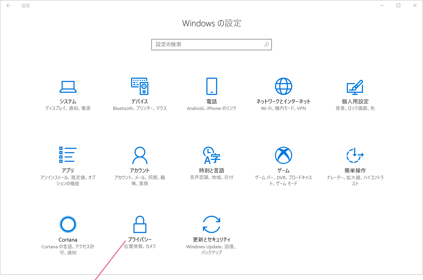 Windowsの設定画面