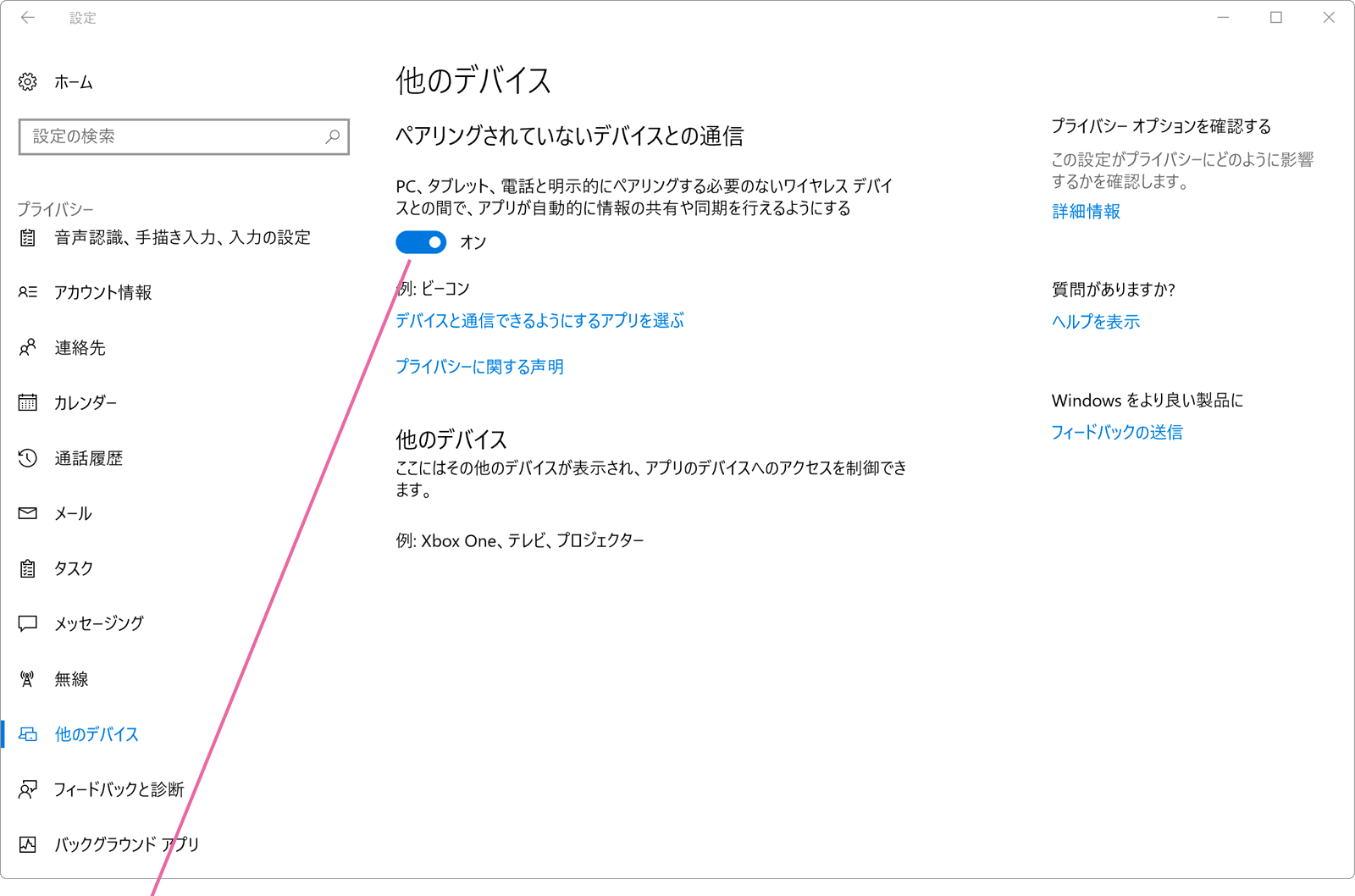 他のデバイス画面