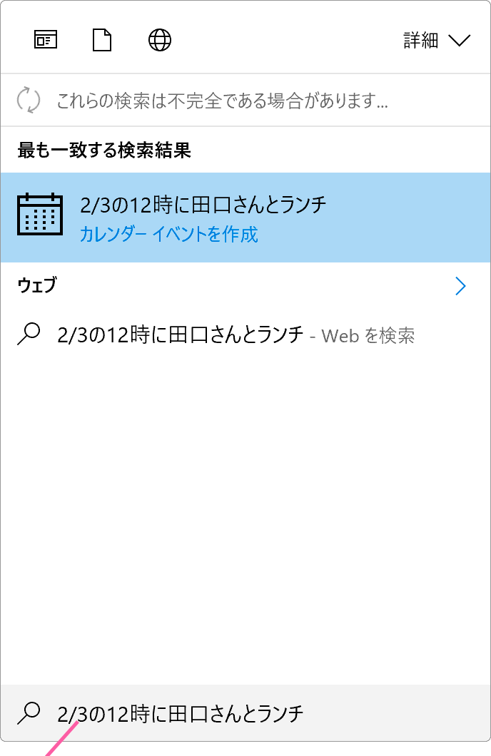 コルタナの検索枠に入力