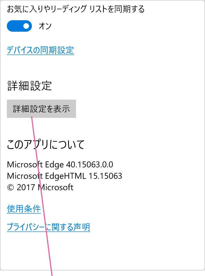 Microsoft Edge設定画面