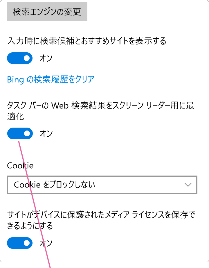 コルタナの動作を変更