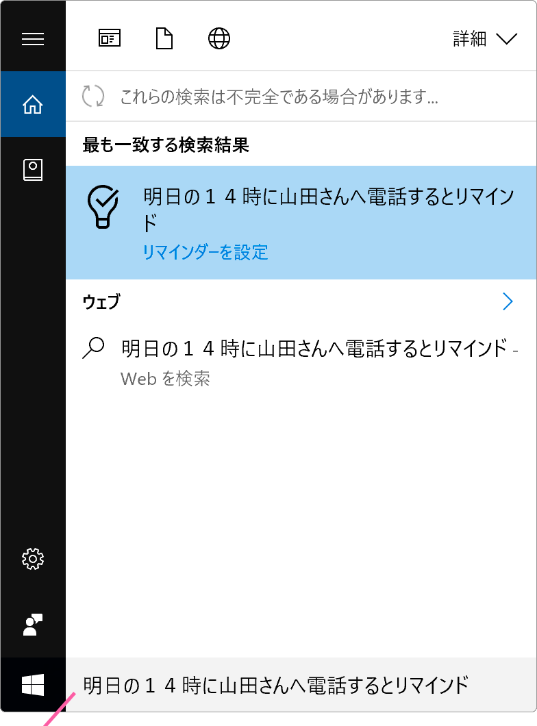 コルタナ登録画面