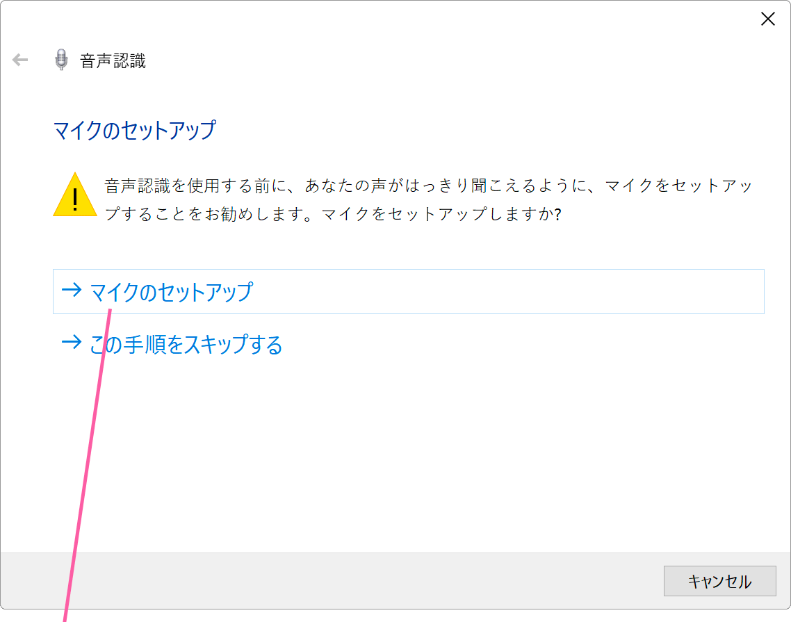 コルタナで音声が正しく認識しない Windowsfaq