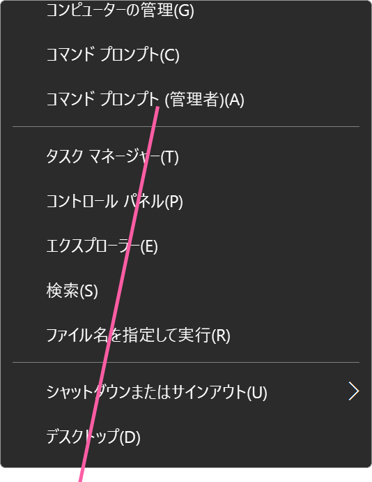 スタート右クリックメニュー