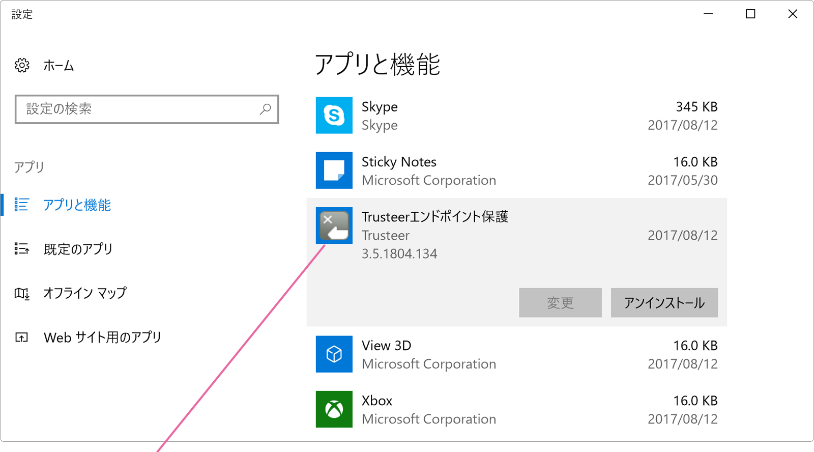アプリと機能画面