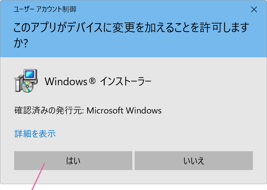 ユーザーアカウント制御画面