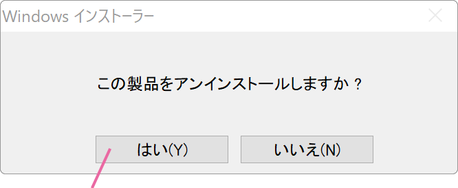 Trusteerアンインストール確認画面
