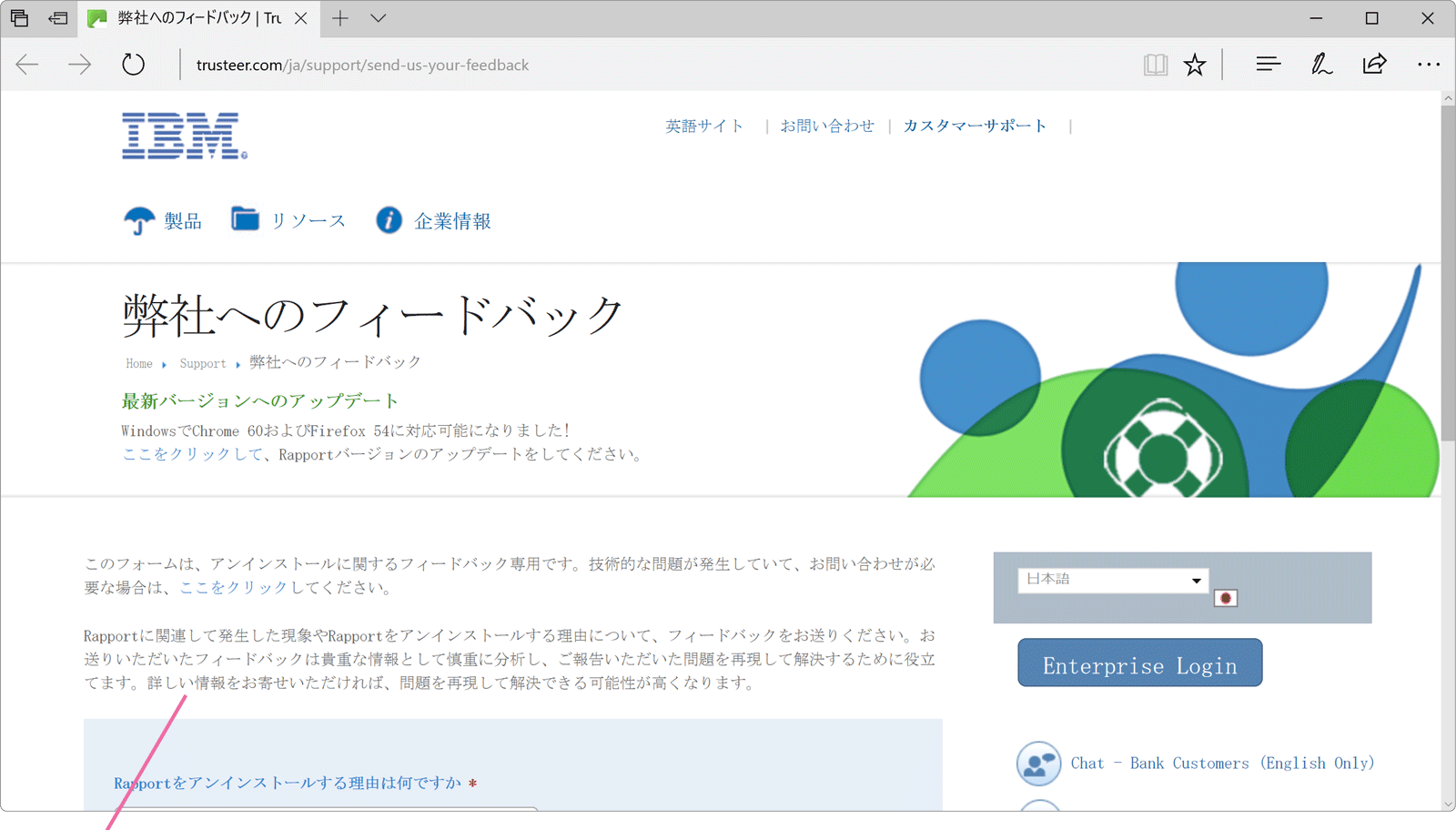 IBMフィードバックページ