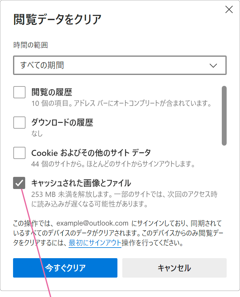 Microsoft Edgeのキャッシュをクリアする Windowsfaq