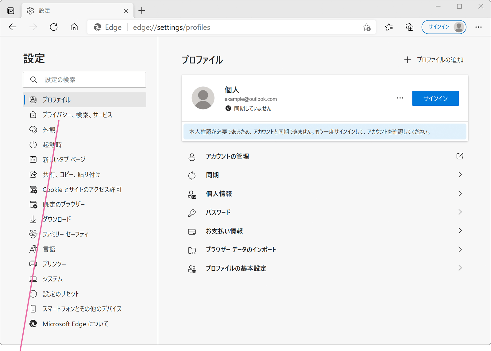 設定画面でプライバシー、検索、サービスを選択