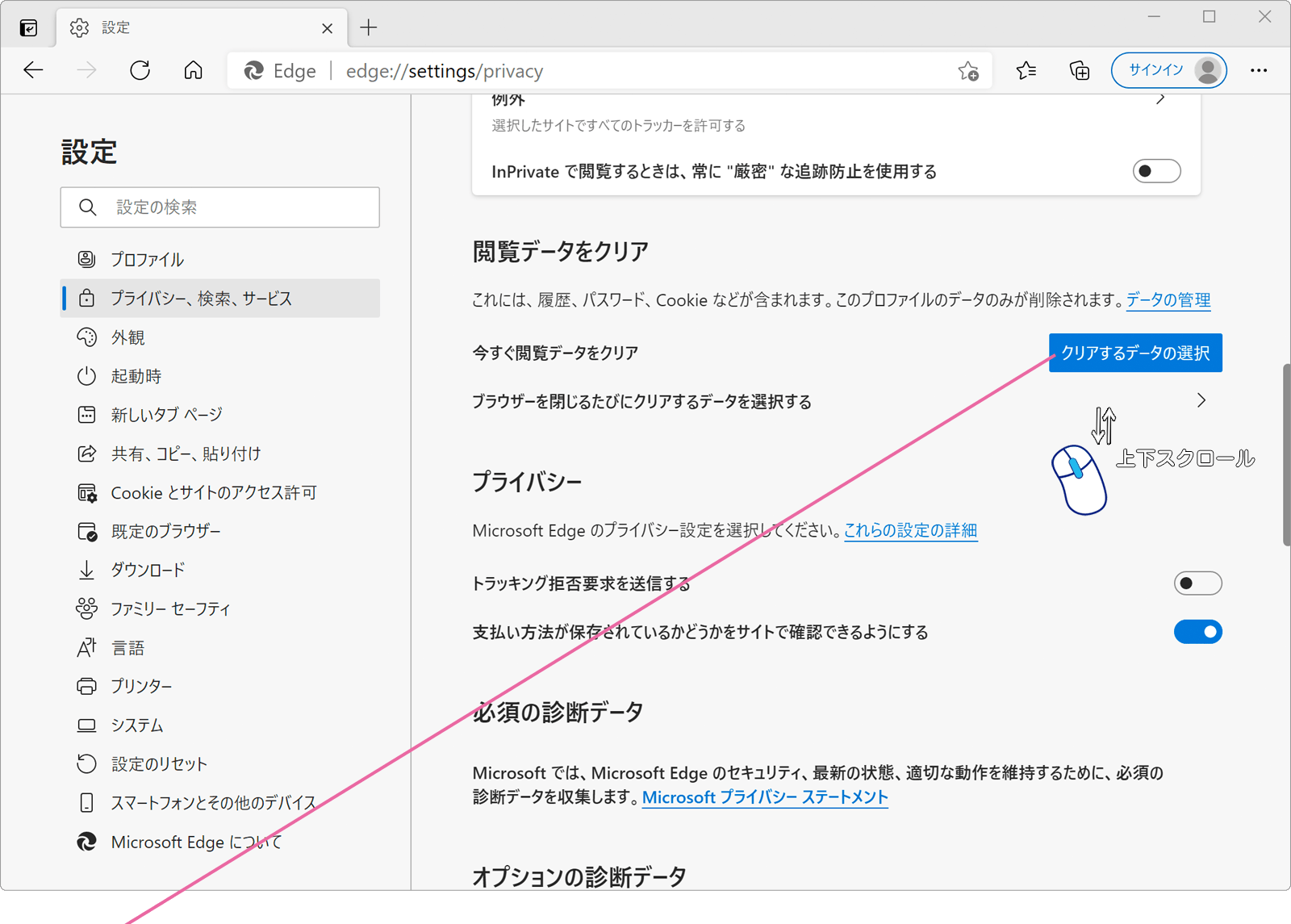 クリアするデータの選択をクリック