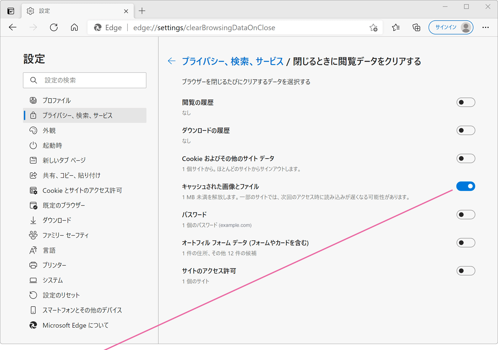 キャッシュされた画像とファイルをオン