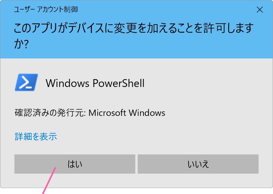 ユーザーアカウント制御