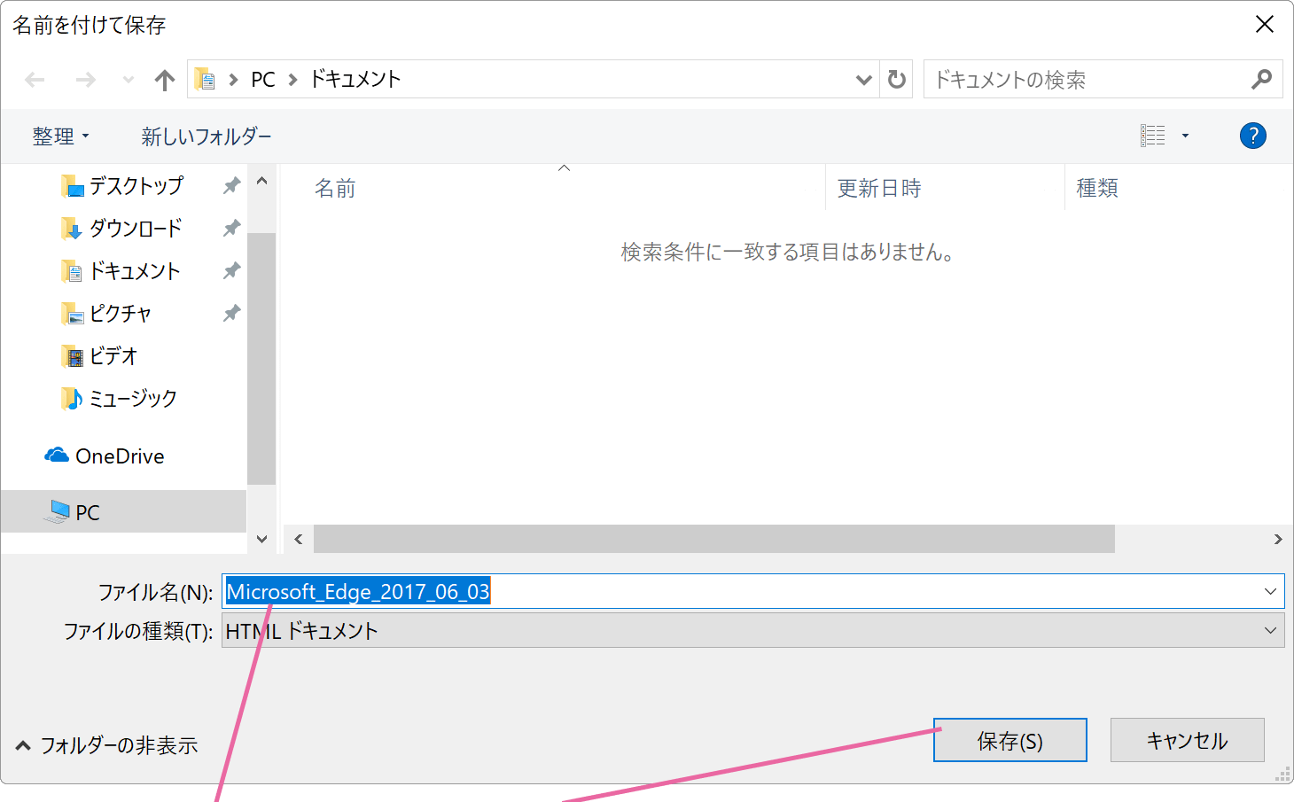 名前をつけて保存